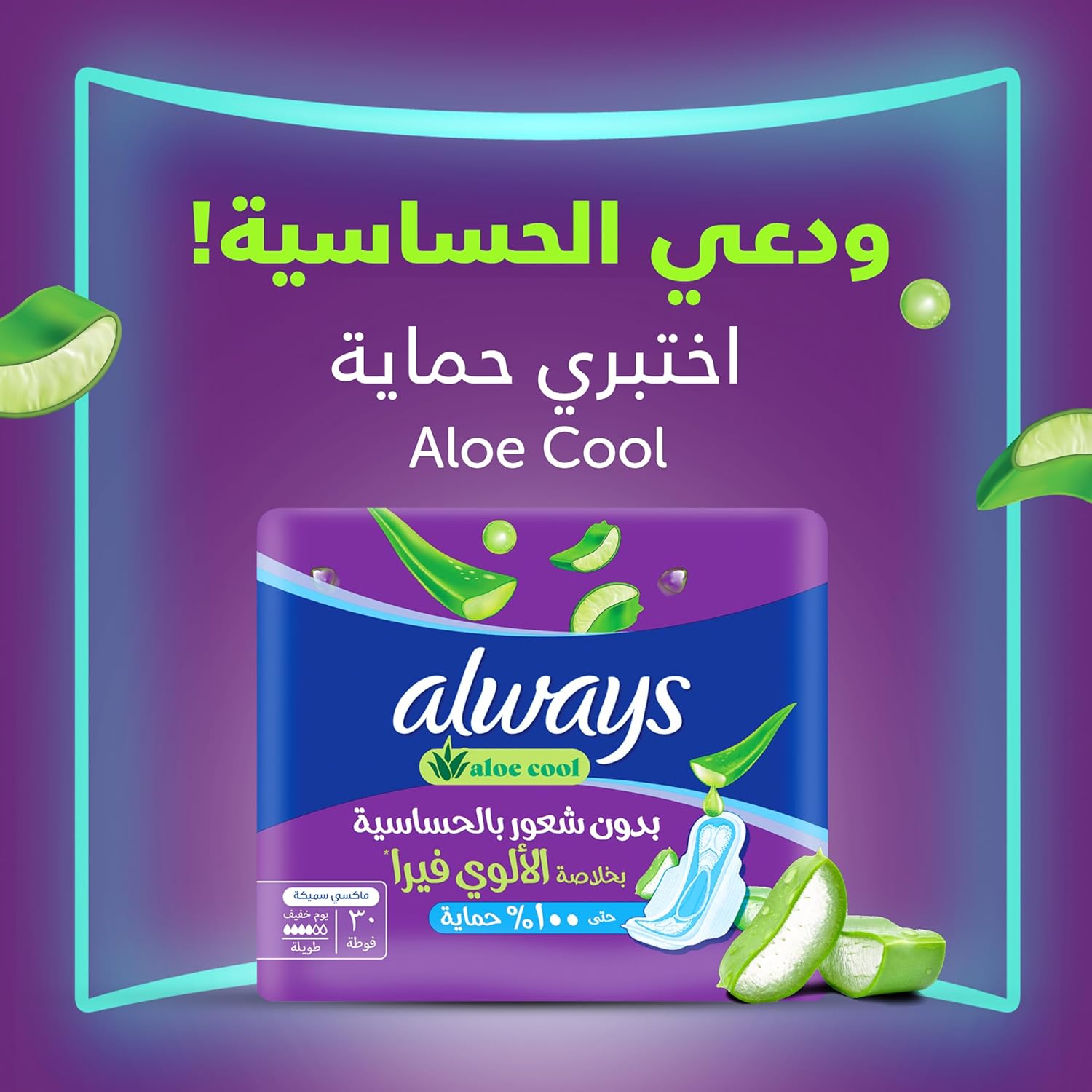 Always Aloe Cool Pads for Light Days, 30 Long Maxi Thick Pads